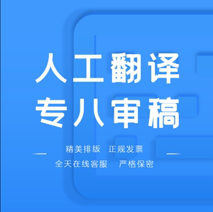 日語人工翻譯服務(wù) 專業(yè)、精準(zhǔn)、高效的語言橋梁